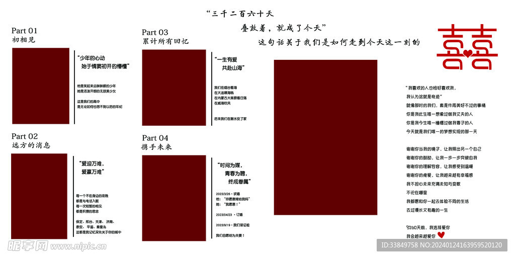 时间轴婚礼照片墙