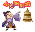掩耳盗铃