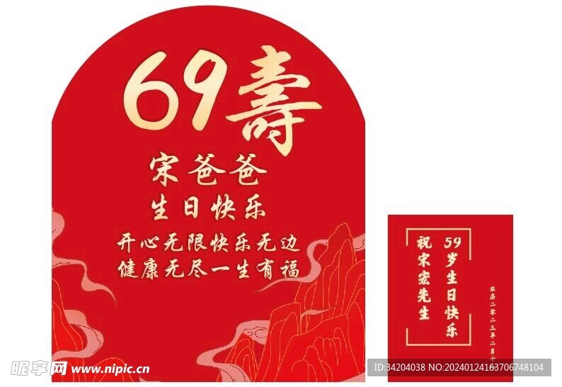 生日背景