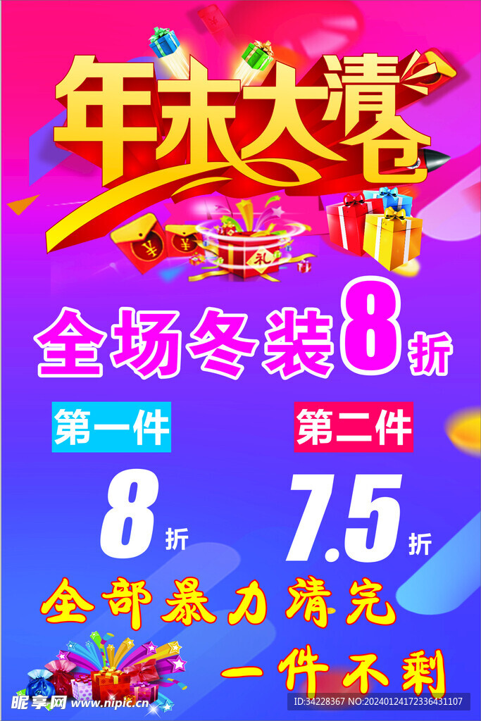 年末大清仓