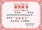 荣誉证书