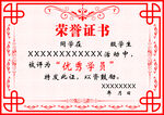 荣誉证书
