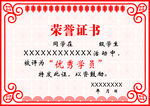 荣誉证书