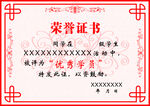荣誉证书