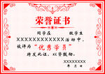 荣誉证书