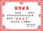 荣誉证书