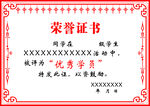 荣誉证书