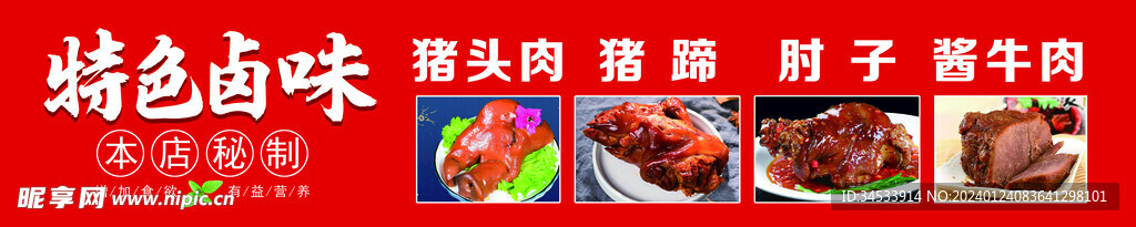 卤味