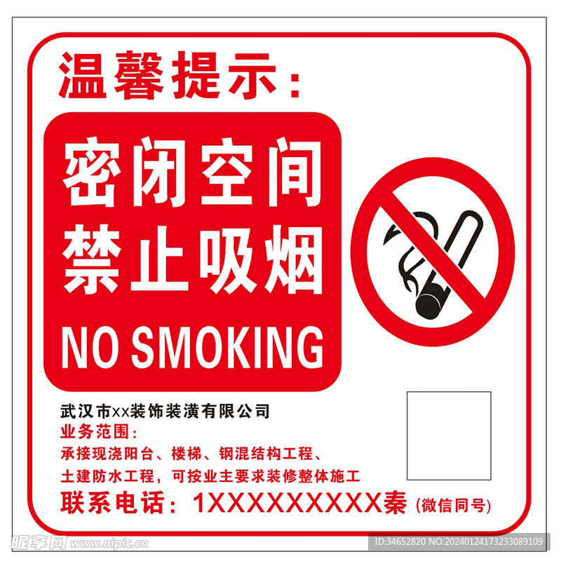 禁止吸烟