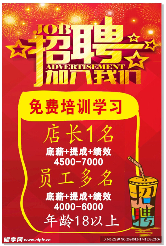 招聘