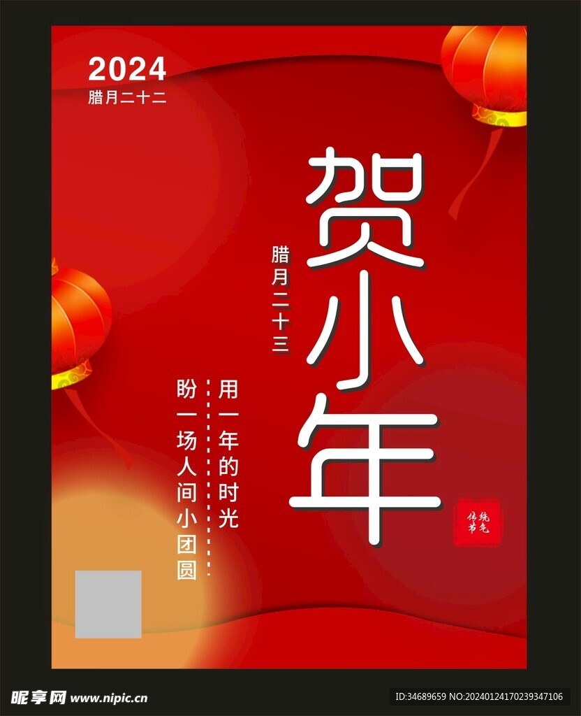 贺小年