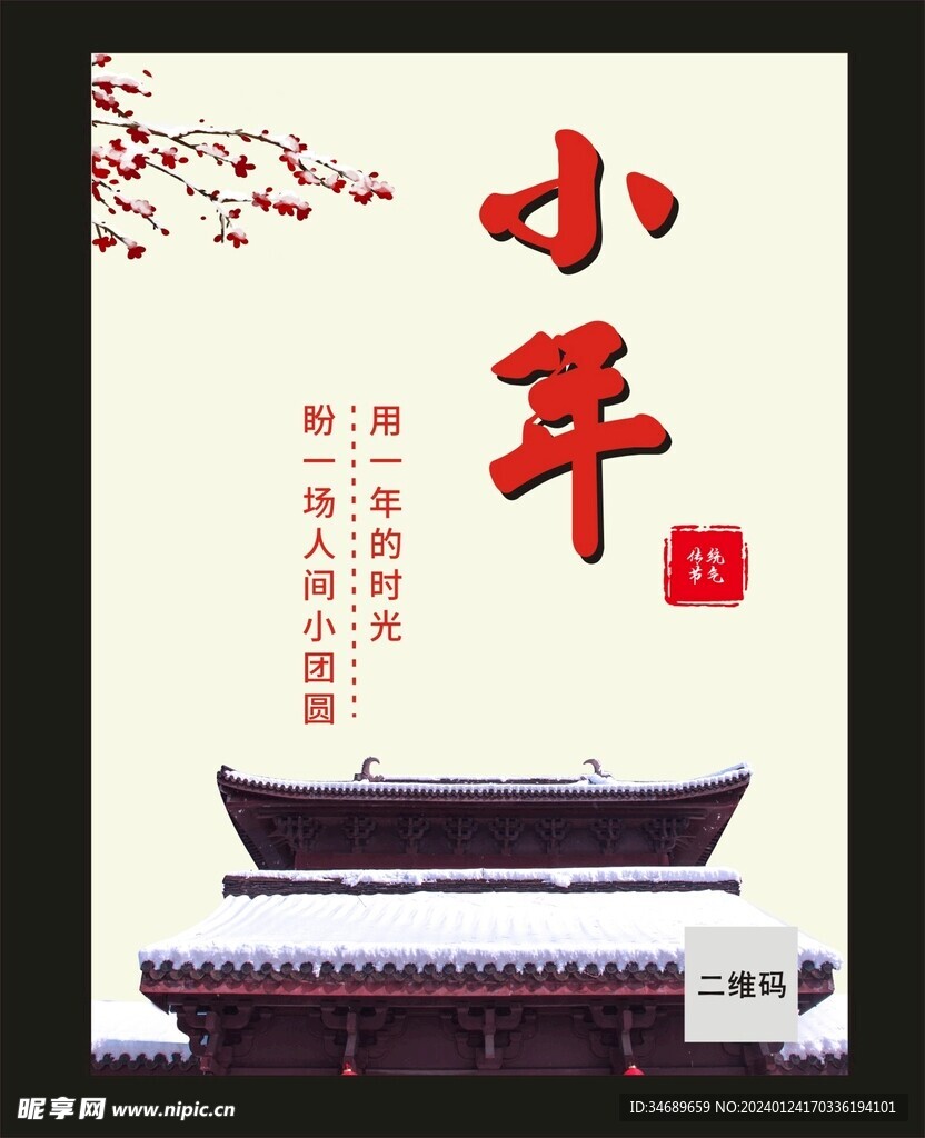 小年4