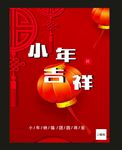 小年吉祥1