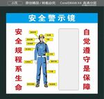 安全警示镜