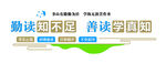 学校文化墙