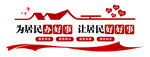 社区文化墙