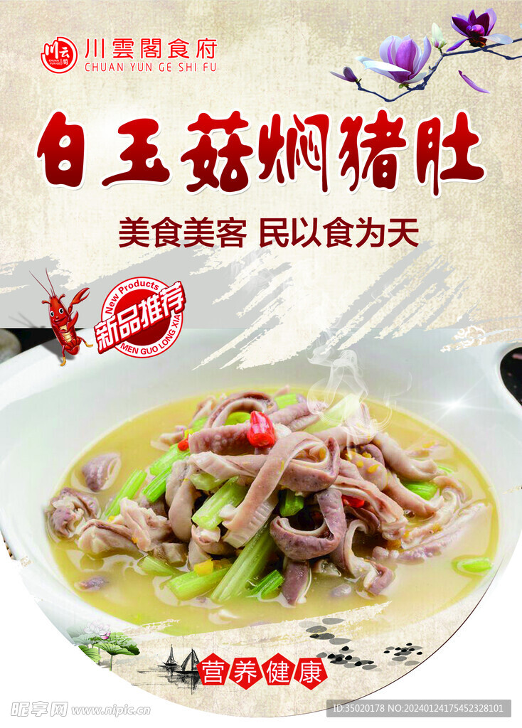 白玉菇焖猪肚