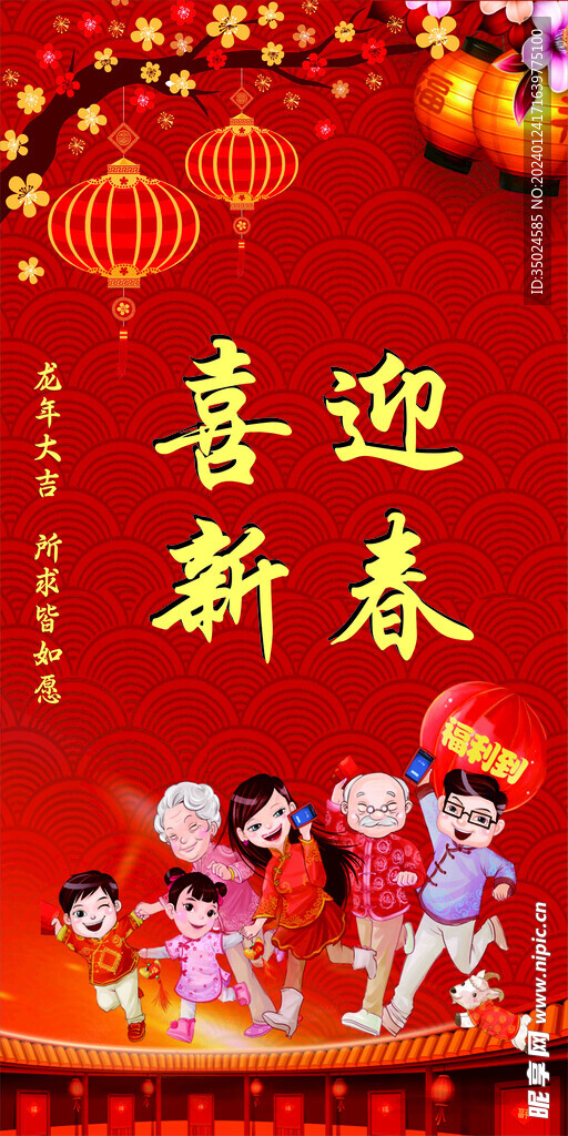 喜迎新春红色背景春节素材海报