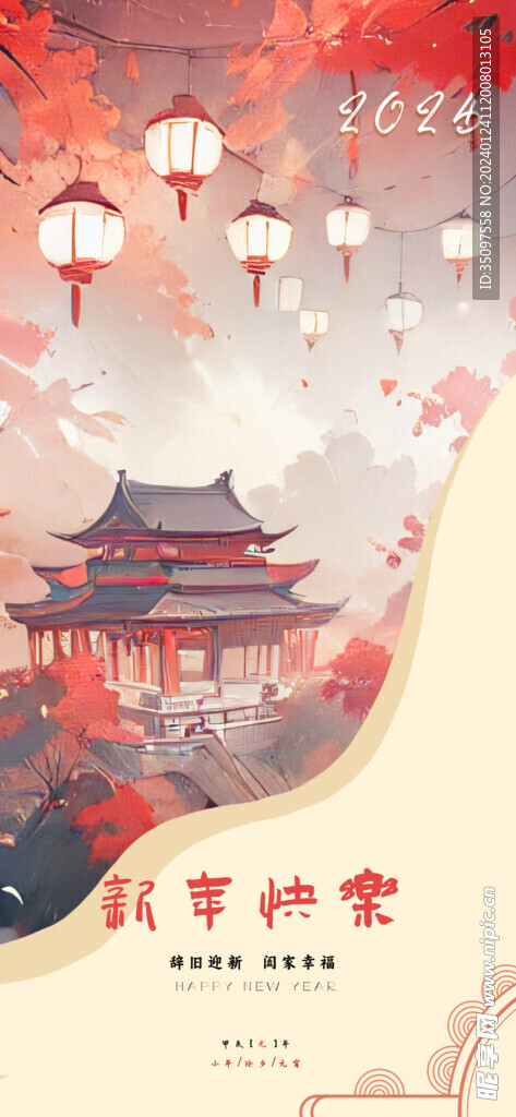 新年快乐海报