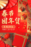 春节囤年货 