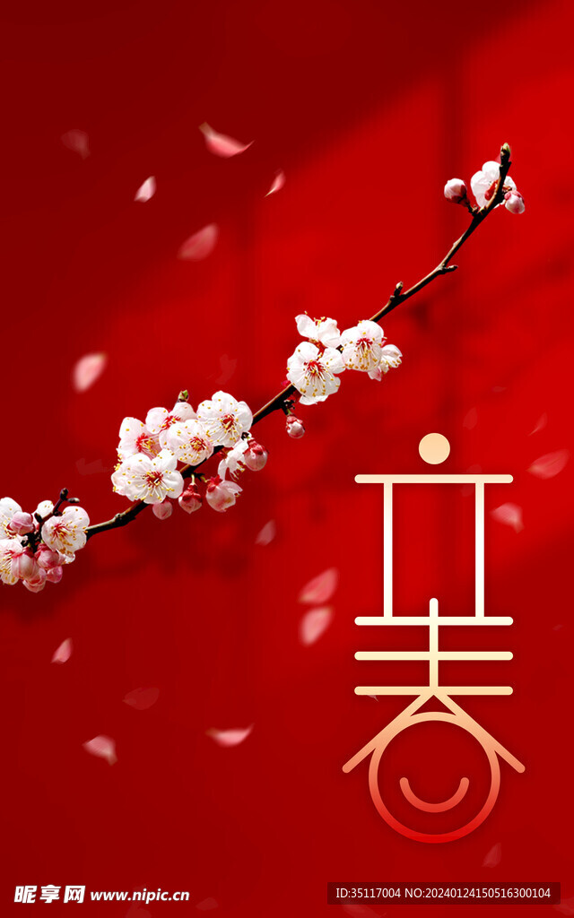 立春广告图