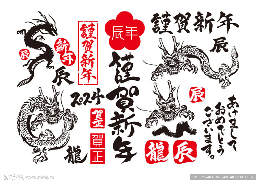 2024龙年新年卡片