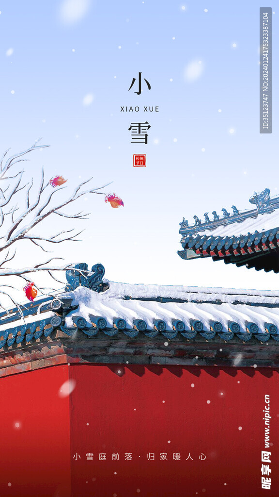 小雪节气海报