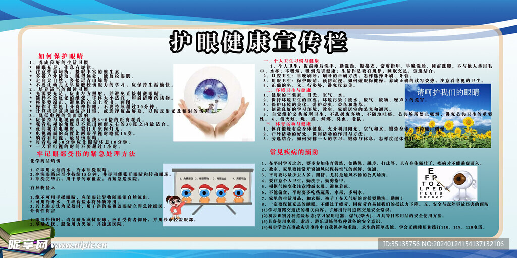 宣传栏