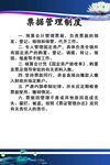管理制度