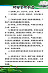管理制度
