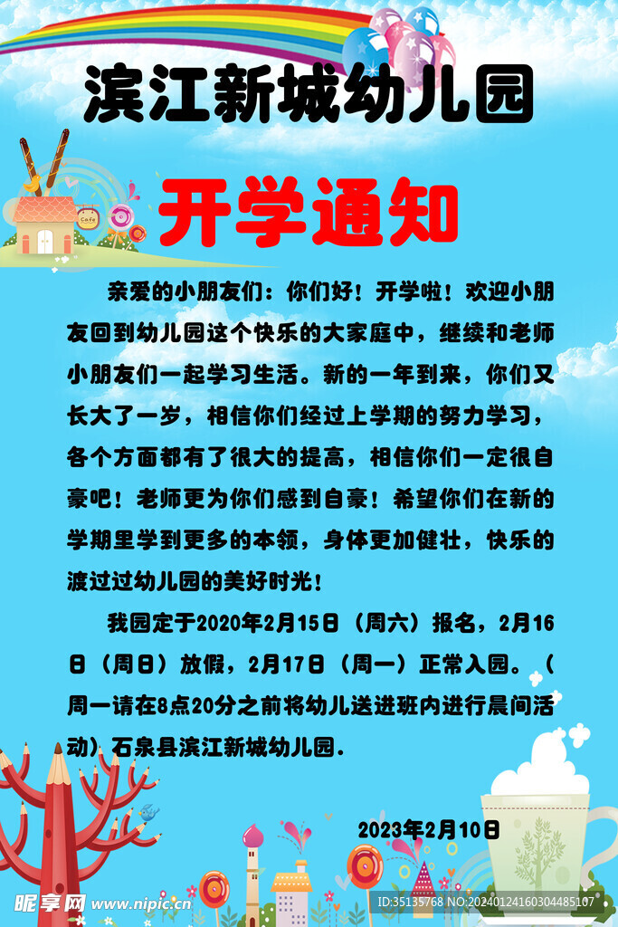 幼儿园