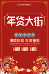 2024龙年年货大街年货图片