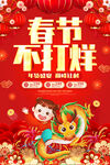 红色喜庆风春节不打烊促销图片