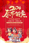 龙年新年购物狂欢节促销海报图片
