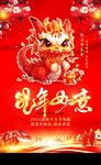 2024龙年新年春节图片