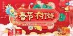 2024春节不打烊疯狂年货图片