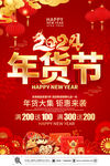 2024龙年年货大街年货图片