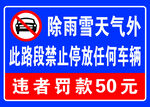 禁止停车