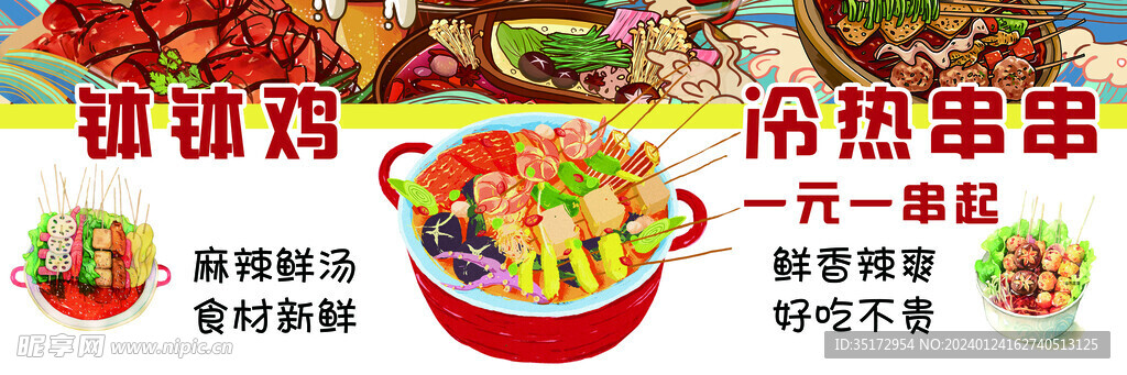 钵钵鸡
