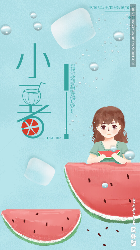 节气海报