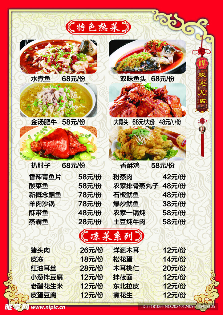 餐饮菜单