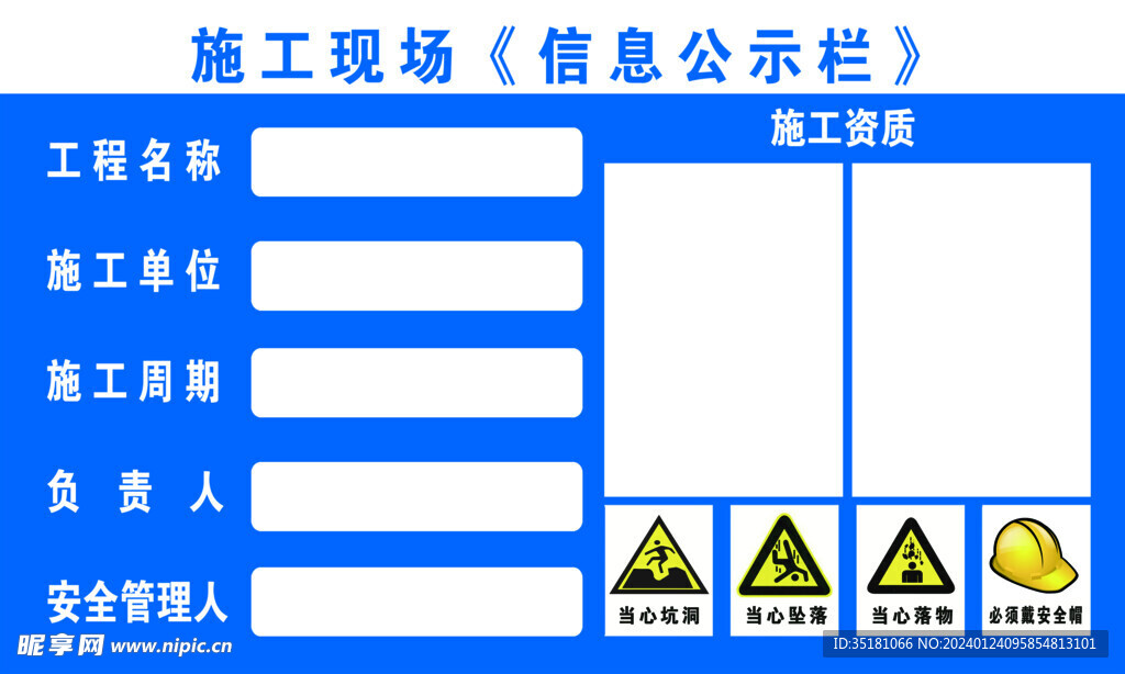 公示栏