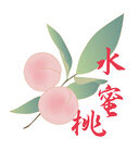 水蜜桃