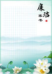 廉洁家书