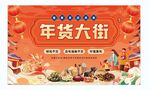 年货宣传车体广告