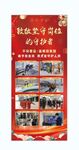 春运守护宣传海报