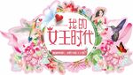 3.8  女神节   妇女节 