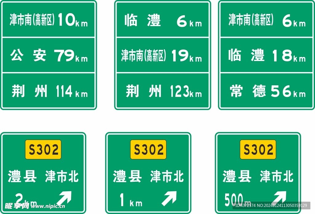 高速路牌 指示牌  交通牌