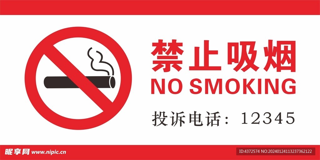 禁止吸烟 警告牌  提示标语 