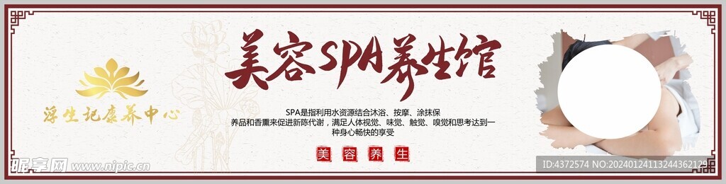 美容SPA 养生馆 康养中心 